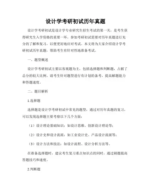 设计学考研初试历年真题