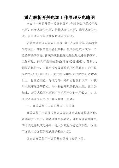开关电源工作原理及电路图