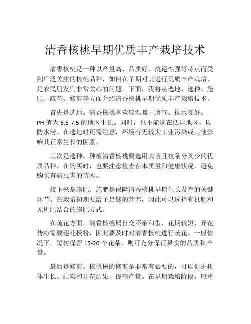 清香核桃早期优质丰产栽培技术