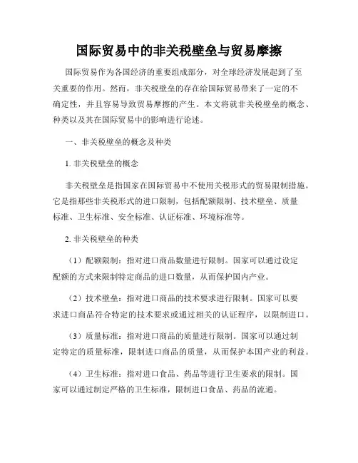 国际贸易中的非关税壁垒与贸易摩擦