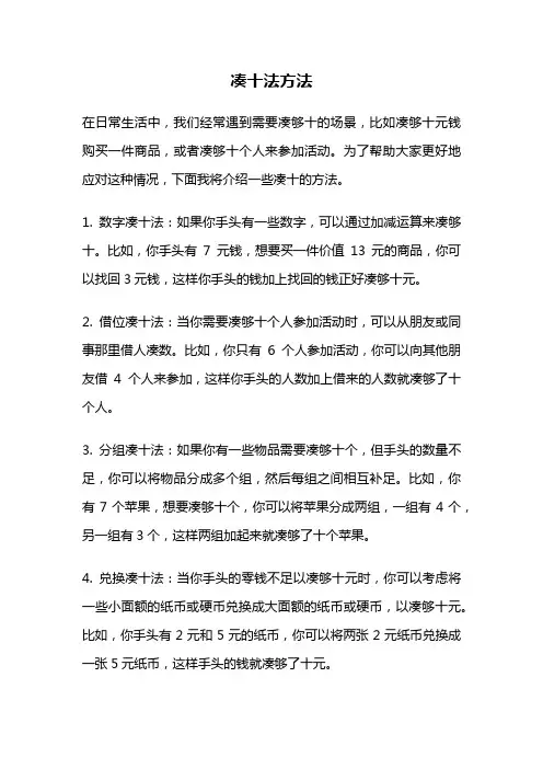 凑十法方法