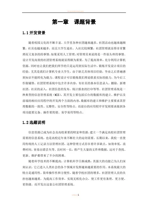 学生社团信息管理系统