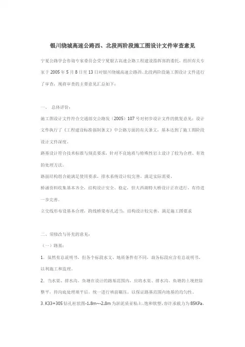 公路施工图设计审查会意见(汇总)