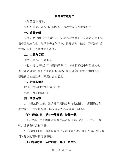 立冬诗节策划书