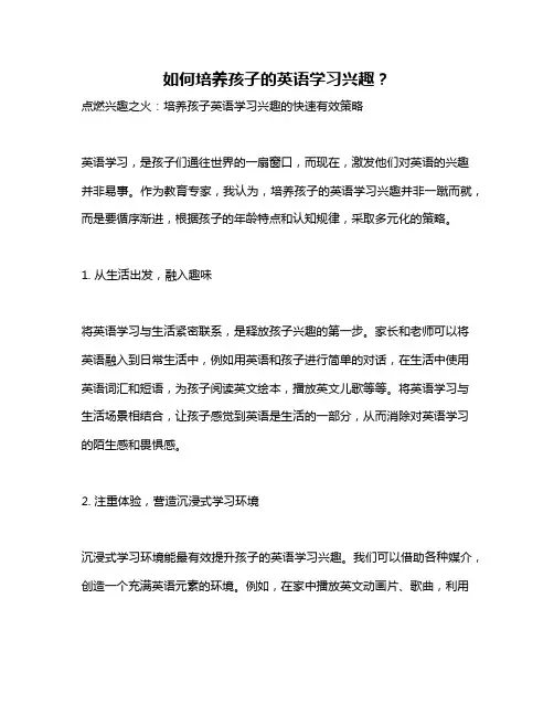 如何培养孩子的英语学习兴趣？