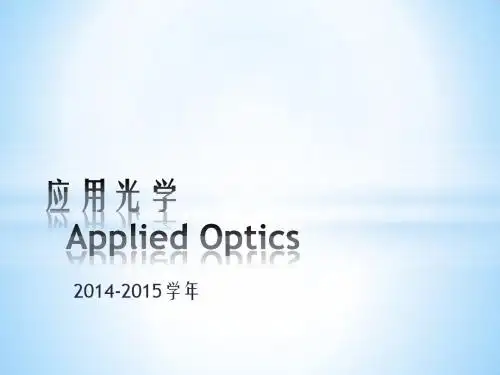 电子科大应用光学chapter_05_2014-2015