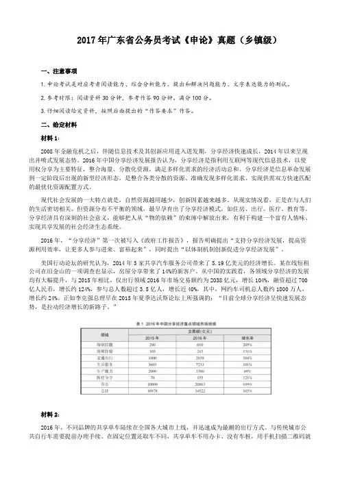 2017年广东公务员考试《申论》真题卷及答案(乡镇级)