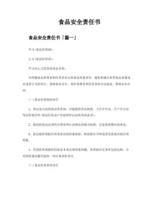 食品安全责任书