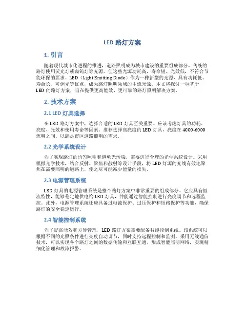 led路灯 方案