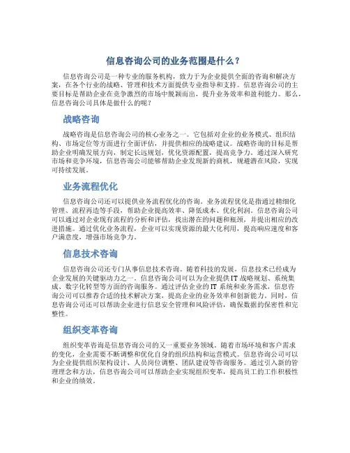 信息咨询公司是做什么的