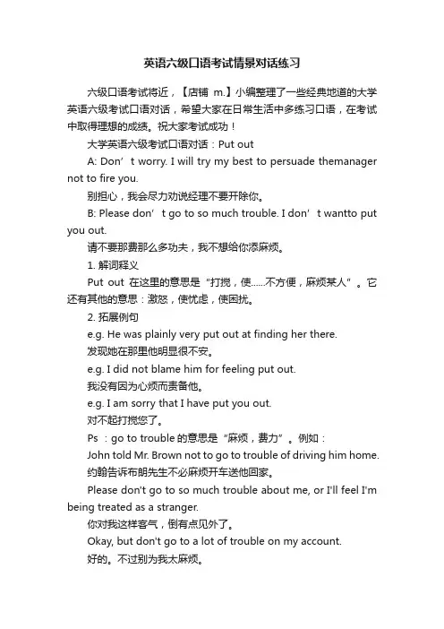 英语六级口语考试情景对话练习