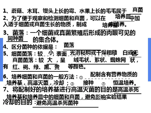 八年级上册生物复习重点归纳(鲁教版)