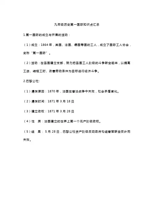 九年级历史第一国际知识点汇总