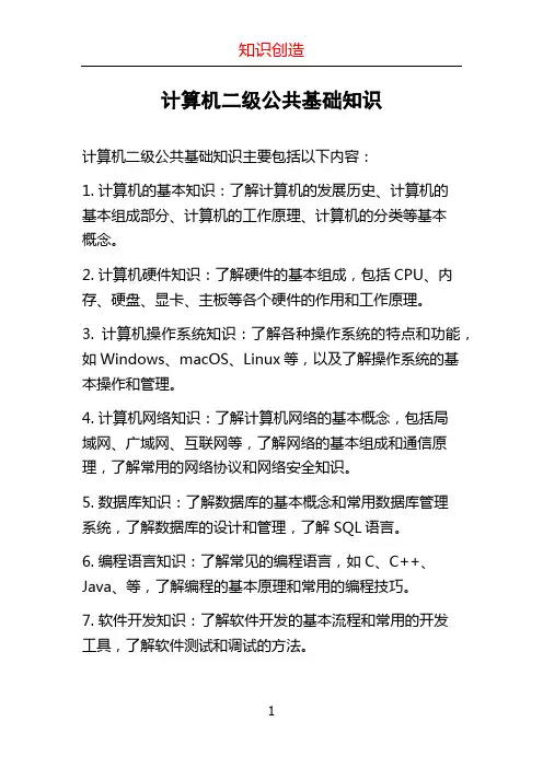 计算机二级公共基础知识