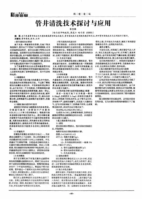 管井清洗技术探讨与应用