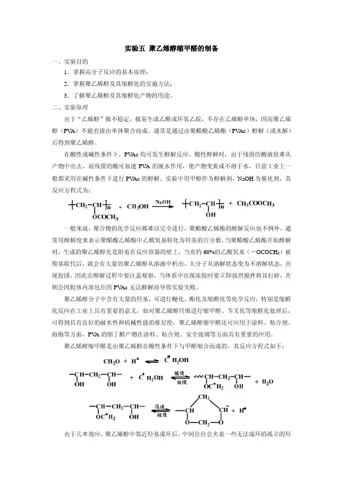 聚乙烯醇