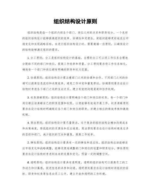 组织结构设计原则