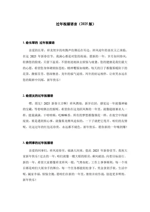 过年祝福语言(2025版)
