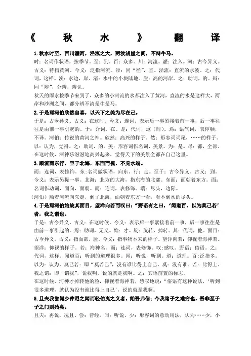《秋水》翻译及文言知识 
