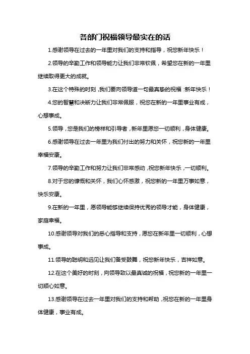 各部门祝福领导最实在的话-定义说明解析