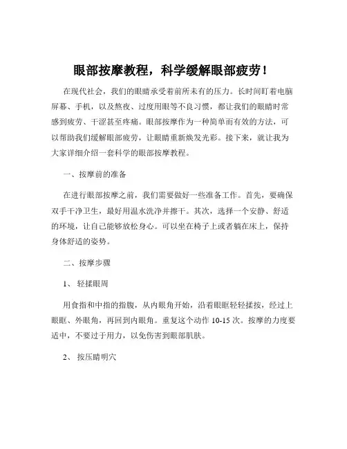 眼部按摩教程,科学缓解眼部疲劳!