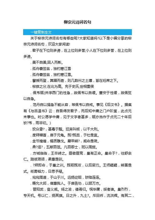 柳宗元诗词名句