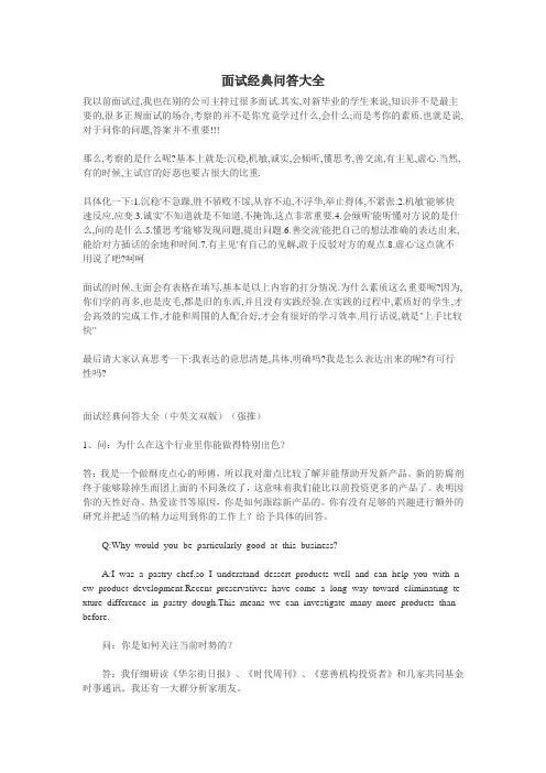 轻松面试经典问答大全(中英文双版)