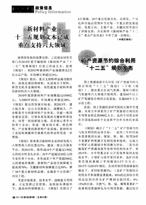 矿产资源节约综合利用“十二五”规划发布