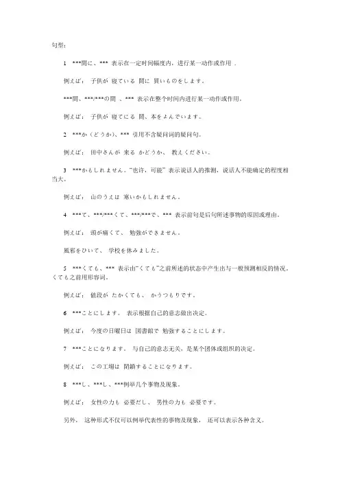 实用初级日语句型