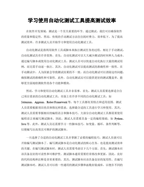 学习使用自动化测试工具提高测试效率