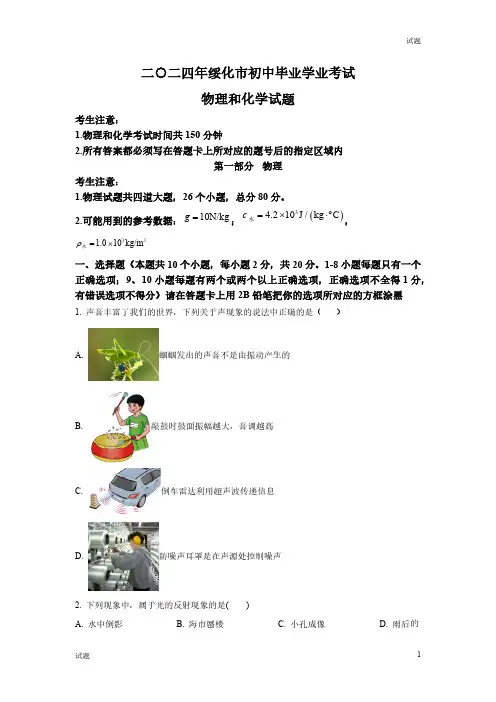 2024年黑龙江省绥化市中考真题试卷物理及答案