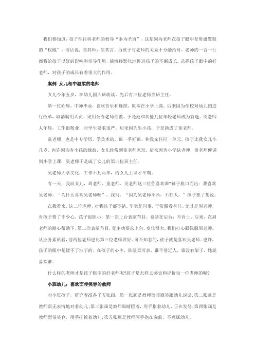 幼儿园孩子眼中的好老师