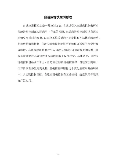 自适应滑模控制原理