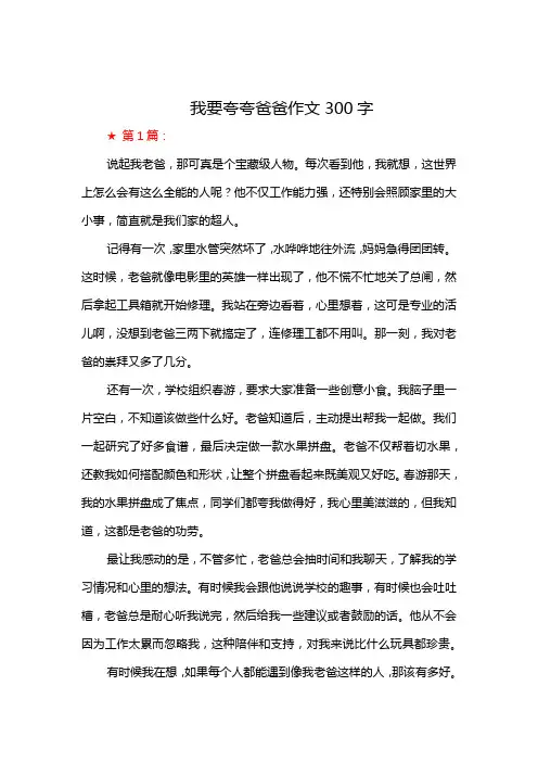 我要夸夸爸爸作文300字