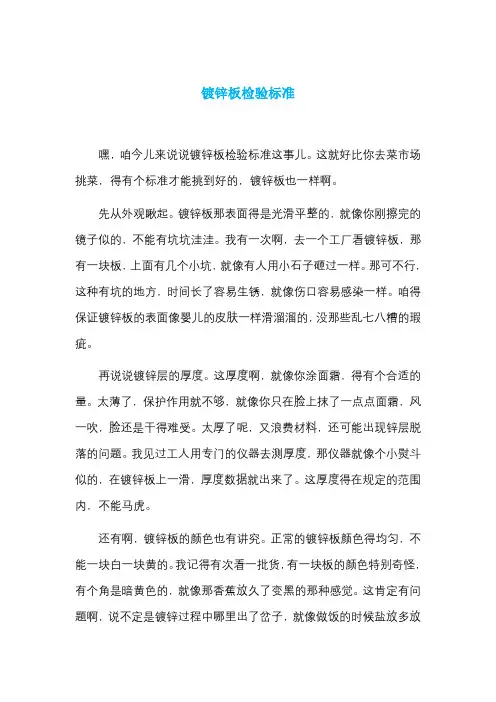 镀锌板检验标准