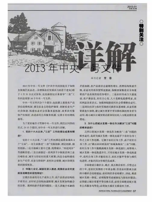 2013年中央一号文件详解