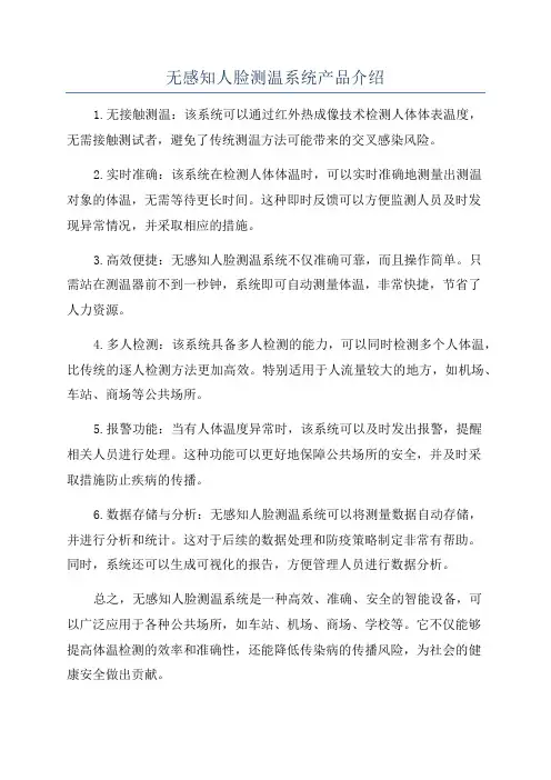 无感知人脸测温系统产品介绍