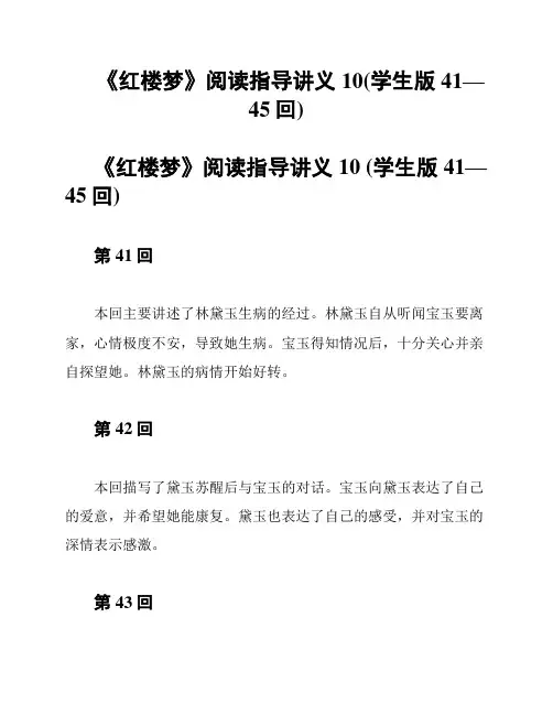 《红楼梦》阅读指导讲义10(学生版41—45回)