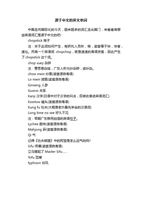 源于中文的英文单词