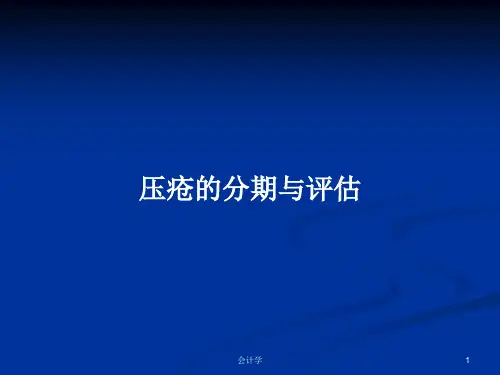 压疮的分期与评估PPT学习教案