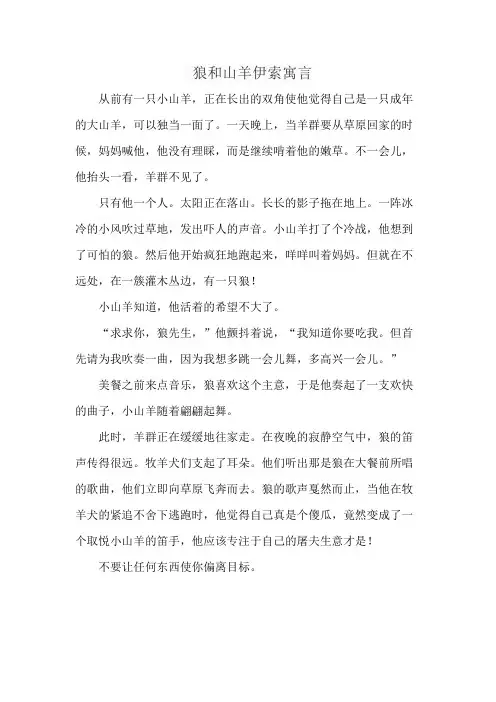 狼和山羊伊索寓言