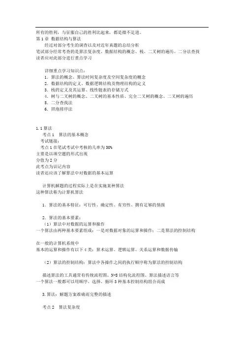 全国计算机二级c语言_公共基础_知识点总结