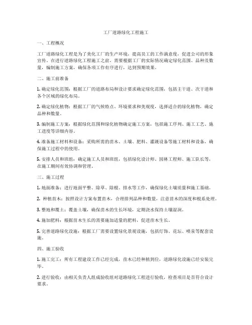 工厂道路绿化工程施工