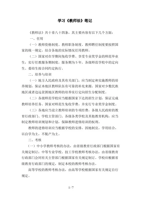 学习《教师法》笔记