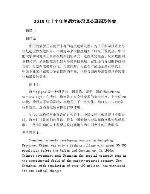 2019年上半年英语六级汉译英真题及答案