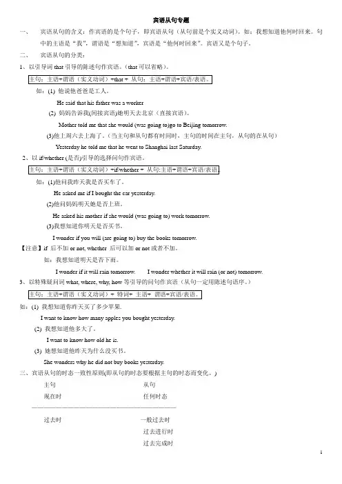 宾语从句专题