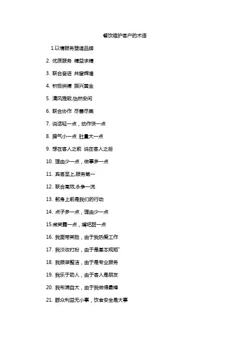 餐饮维护客户的术语