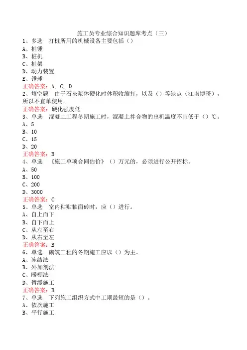 施工员专业综合知识题库考点(三)