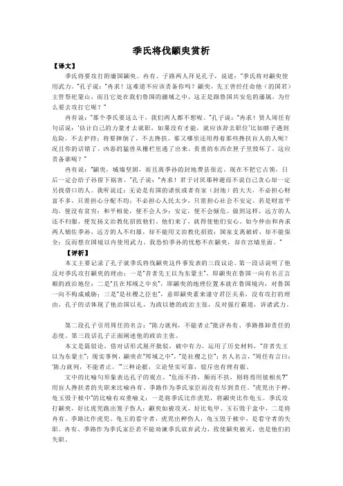 季氏将伐颛臾赏析