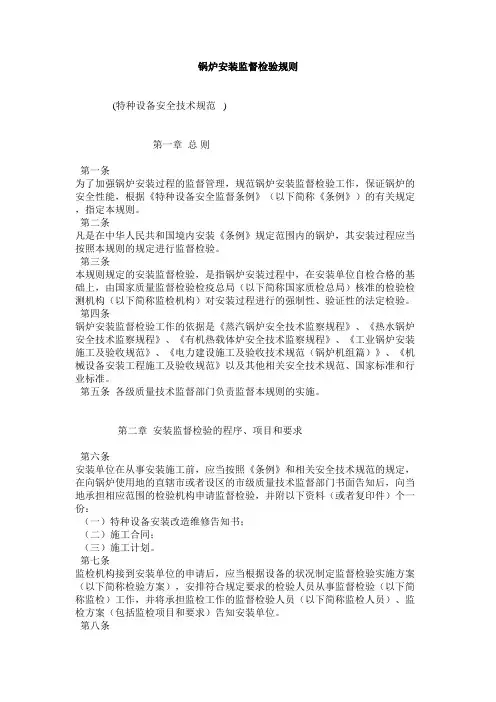 锅炉安装监督检验规则